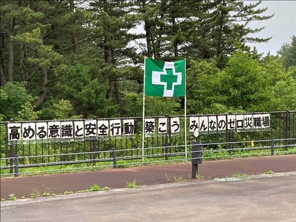 2023年度 全国安全週間スローガン