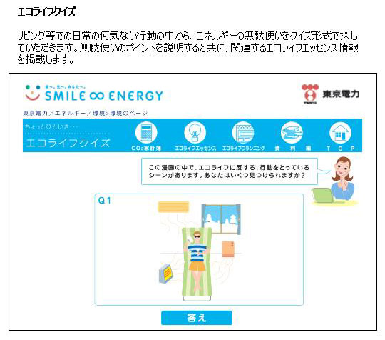 エコライフクイズ