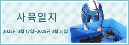 사육일지