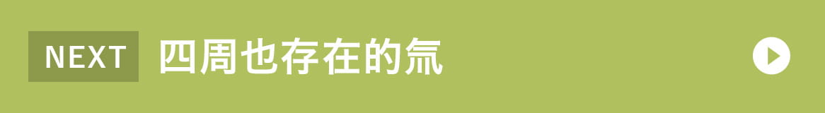 身邊四周也存在的氚
