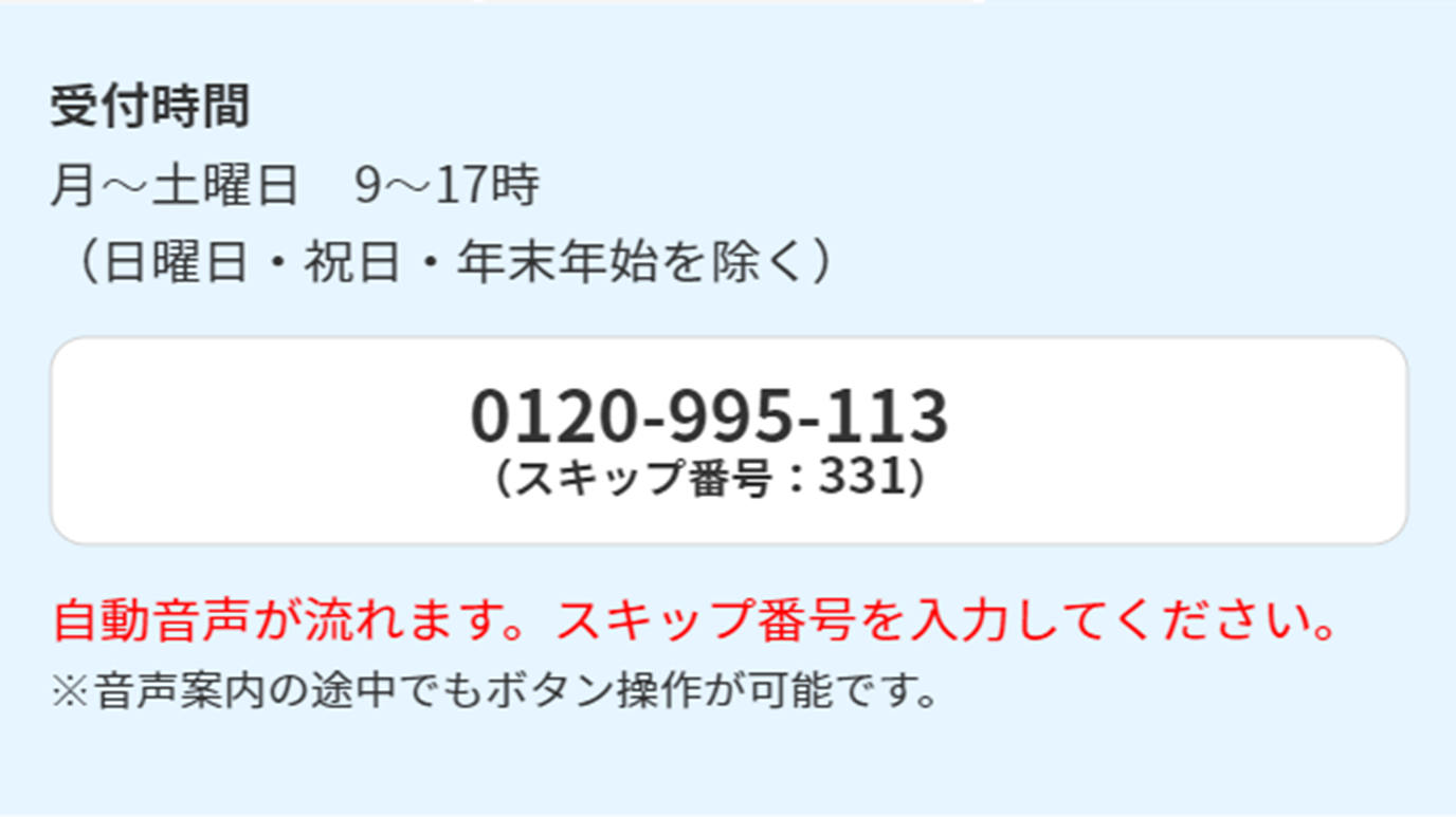 カスタマーセンターのご案内