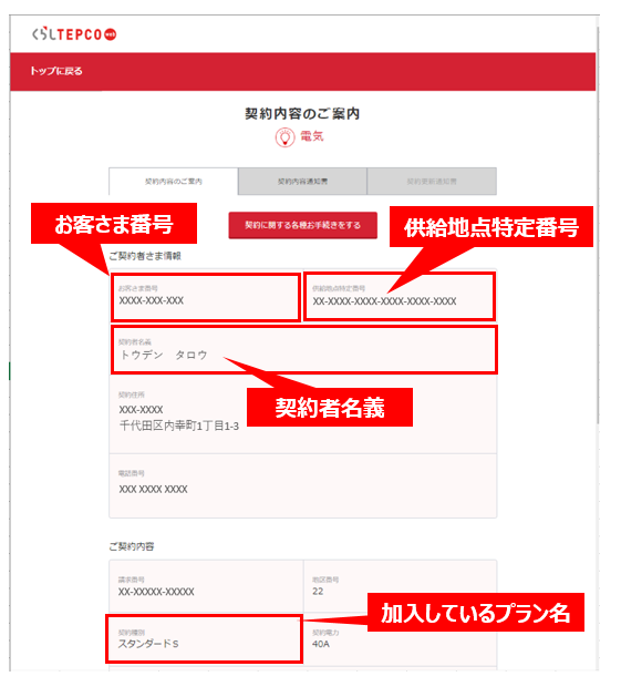 くらしTEPCO web