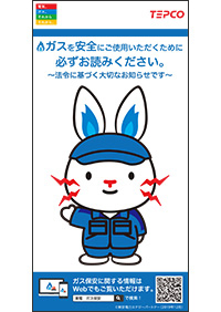 ガス保安ブック