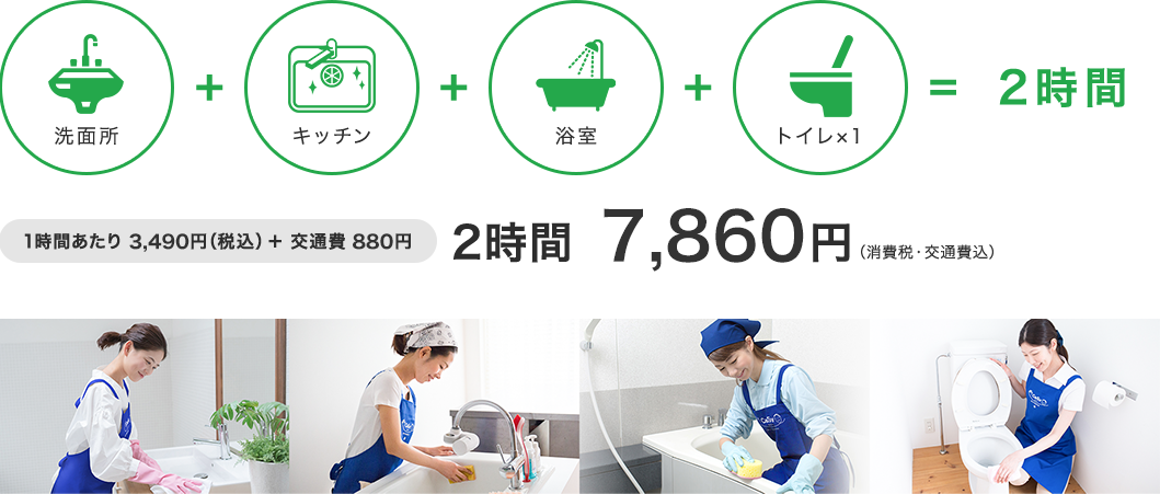 1時間あたり 3,490円(税込) + 交通費 880円 2時間 7,860円(消費税・交通費込)
