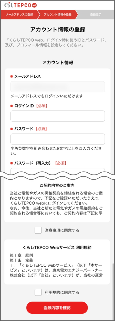 アカウント情報の登録