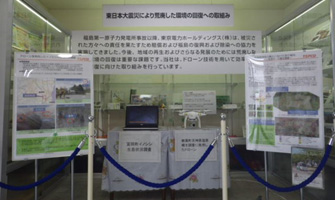 環境回復・再生に向けたドローン活用技術の展示