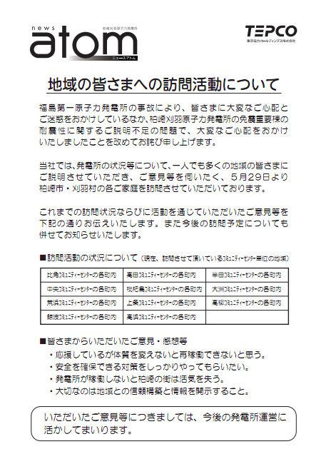 ニュースアトム臨時号