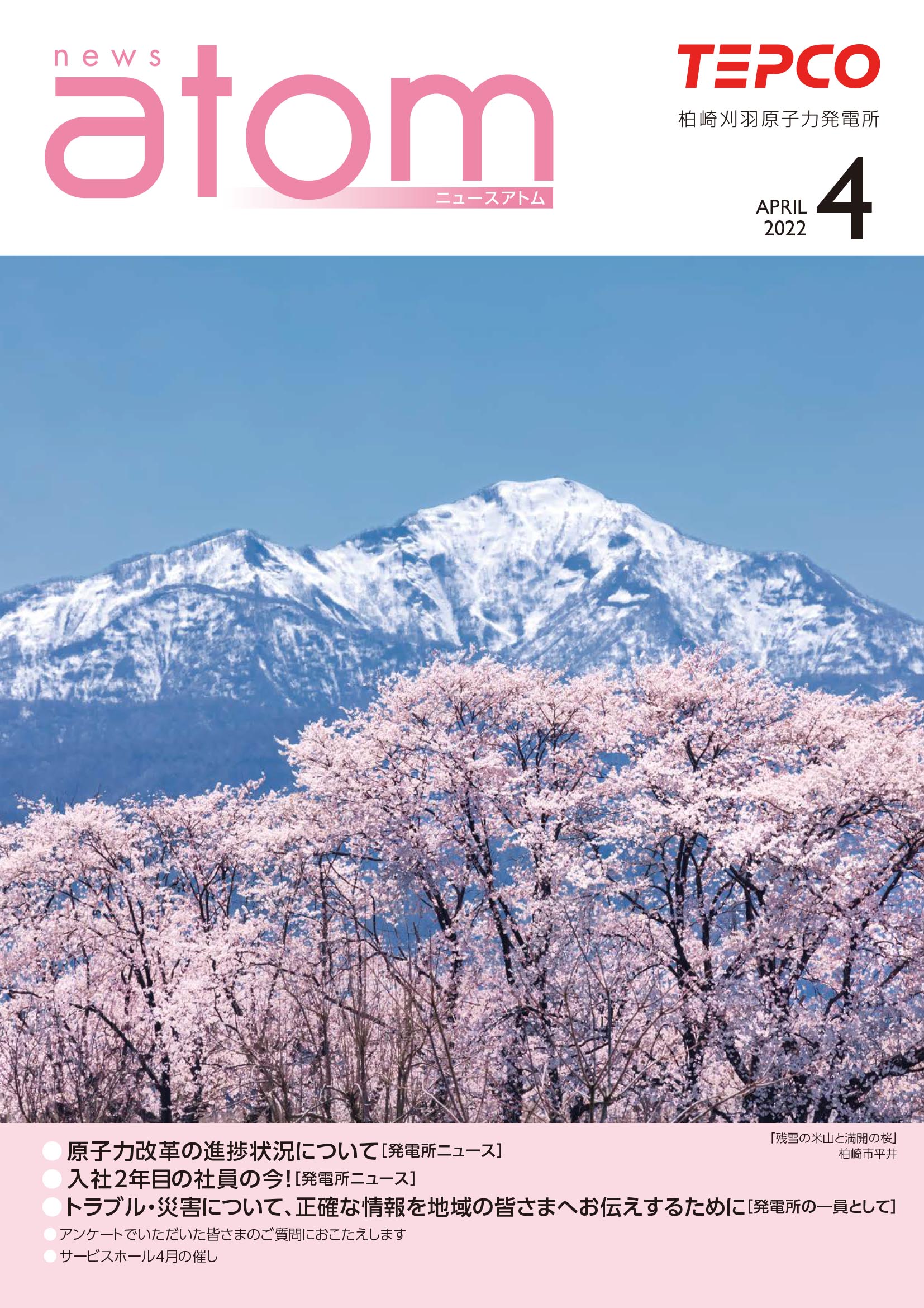 ニュースアトム4月号