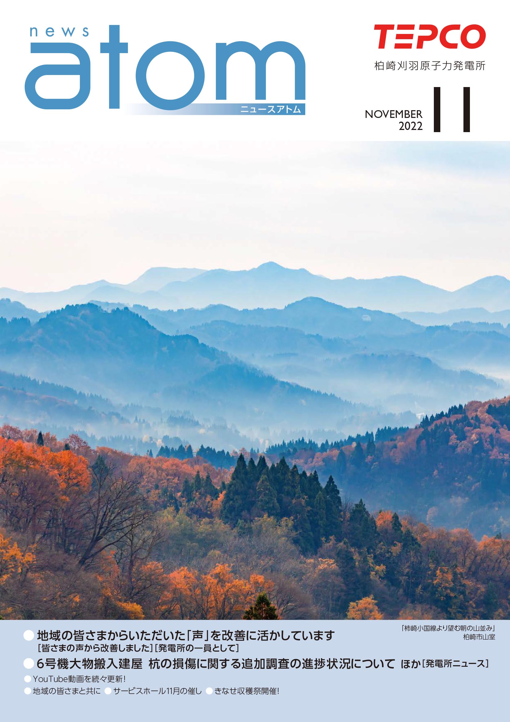 ニュースアトム11月号