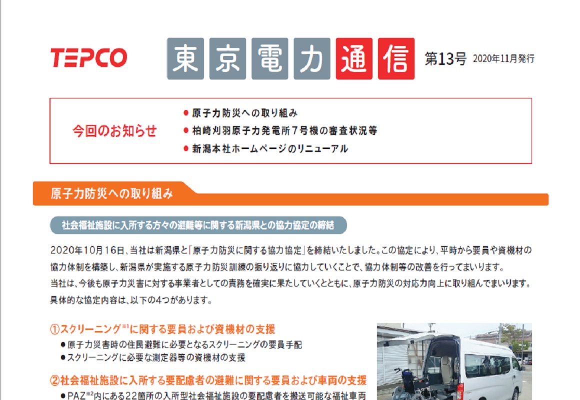 東京電力通信