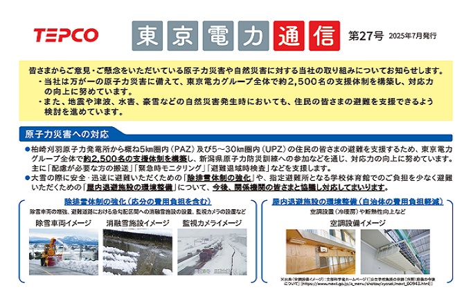 “私たちの思い”