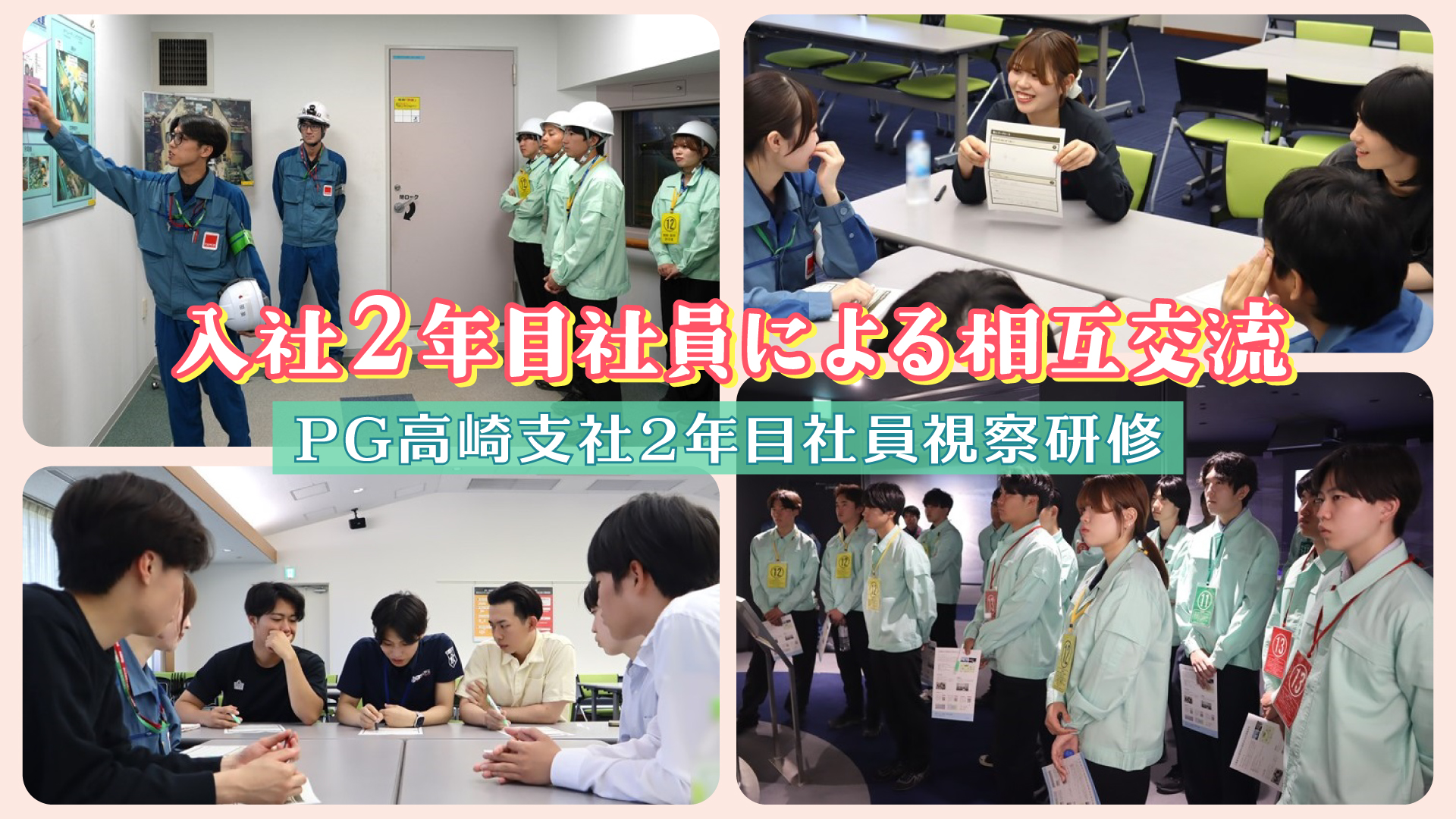 【新着動画】柏崎刈羽原子力発電所の日々の取り組み等をお伝えする特設サイト